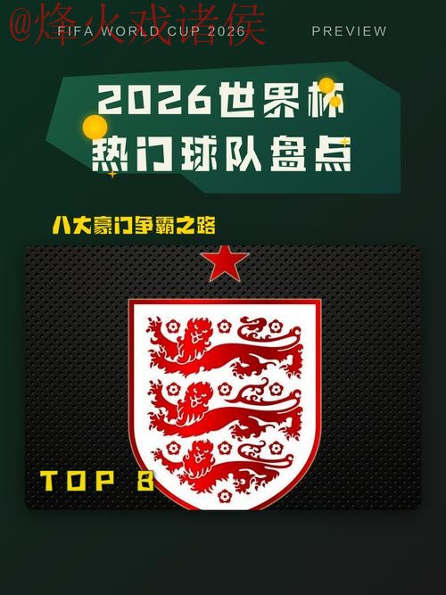 2026世界杯盘口入口热门