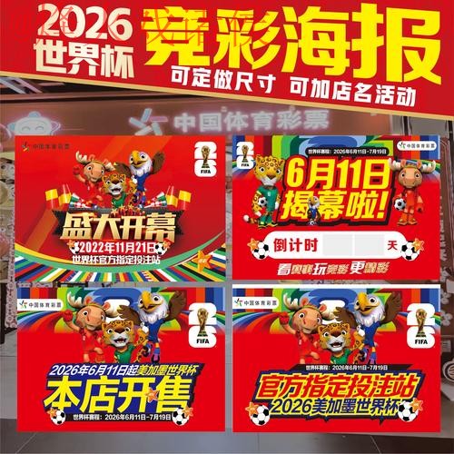 世界杯投注热门